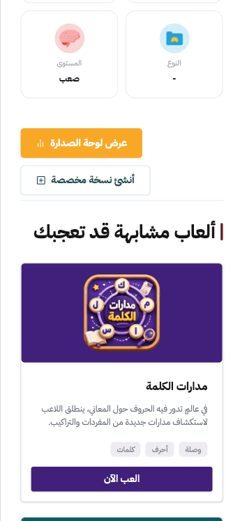 لقطة شاشة لخطوة 01: ابدأ بهدف الدرس، ودَعِ اللعبة تنسج طريقها إليه